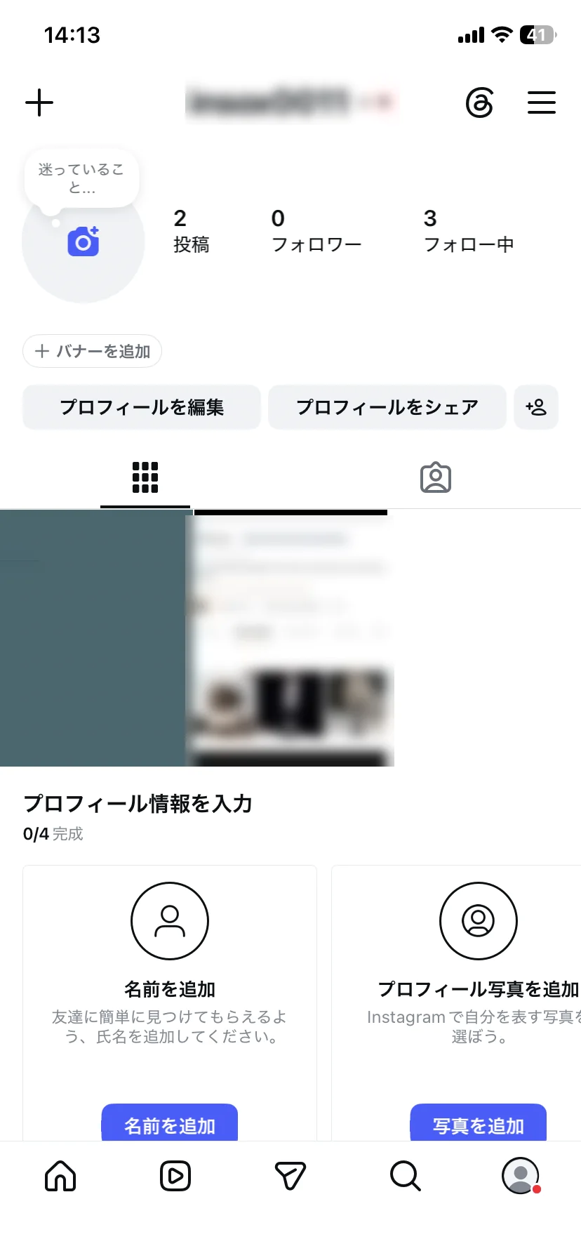 Instagramのプロフィール画面