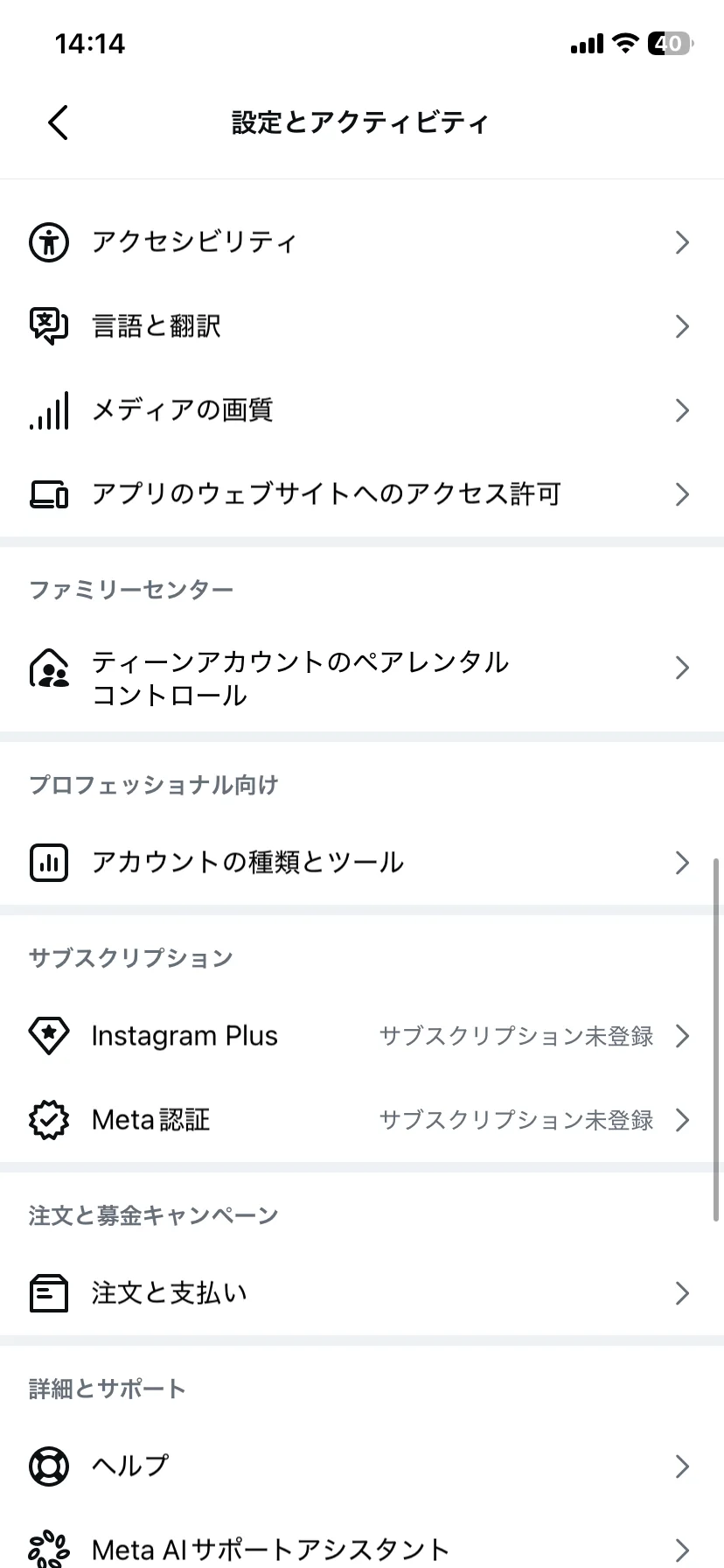 設定とアクティビティ画面のアカウントの種類とツール