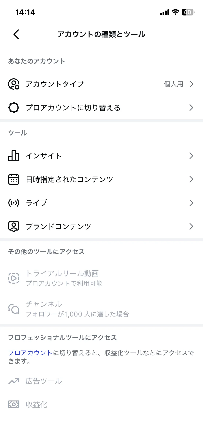 プロアカウントに切り替える項目