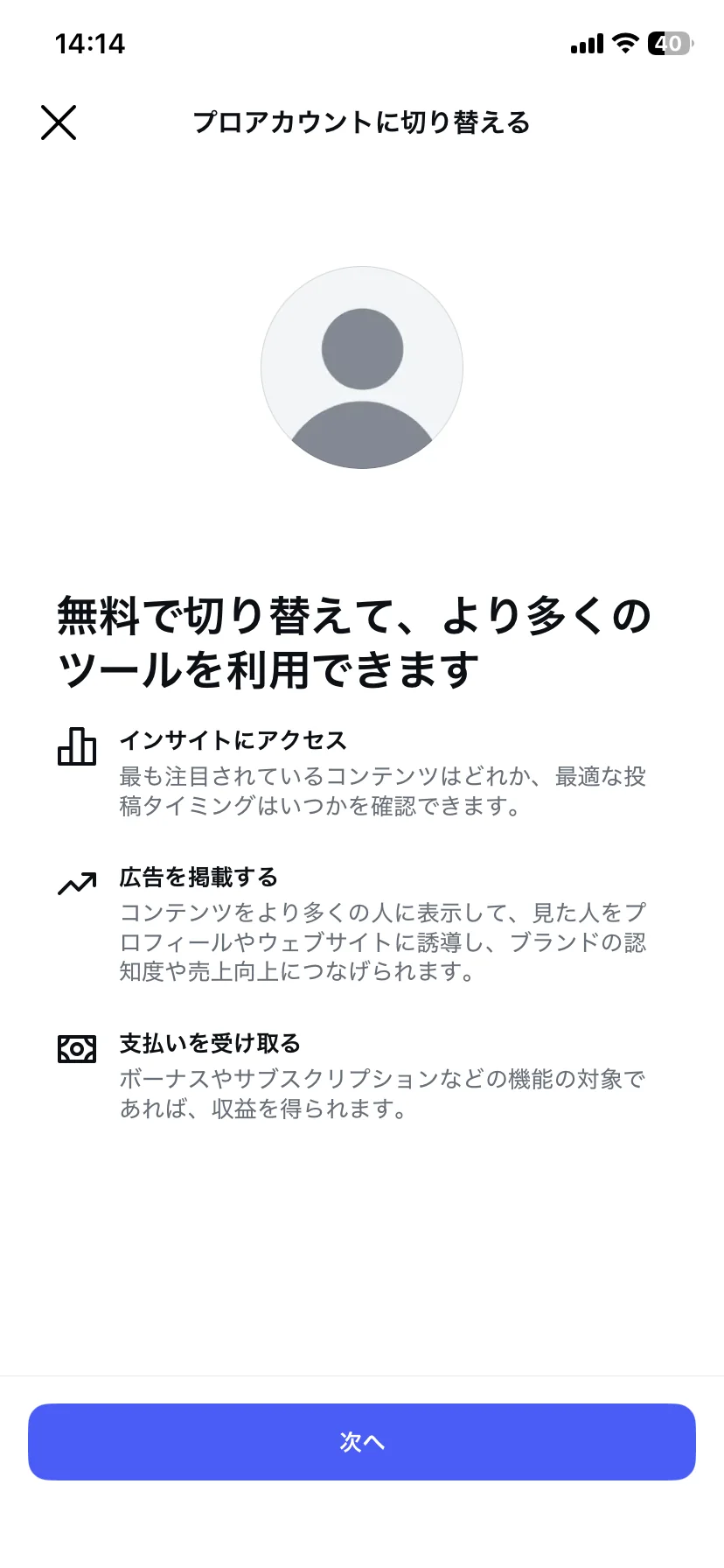 プロアカウント切り替えの案内画面