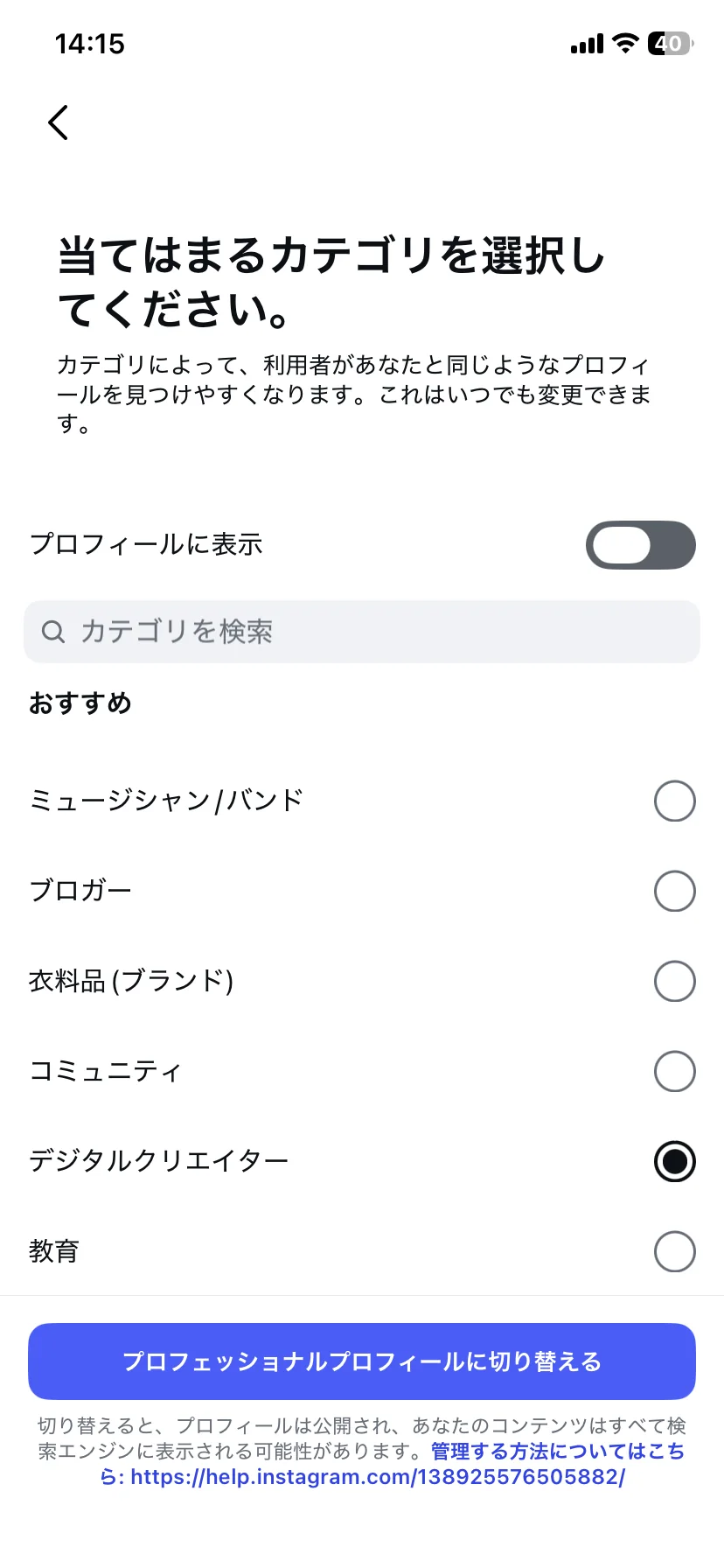 デジタルクリエイターのカテゴリを選択した画面