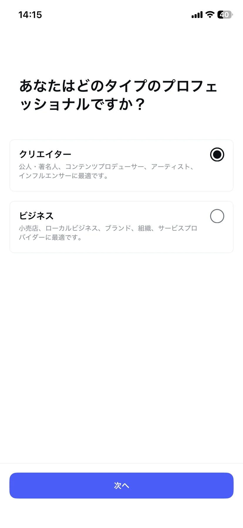 クリエイターとビジネスの選択画面
