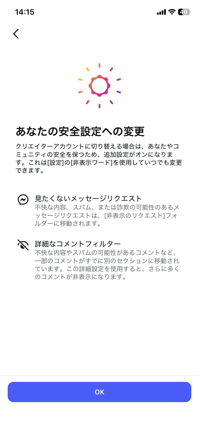 クリエイターアカウントの安全設定についての画面