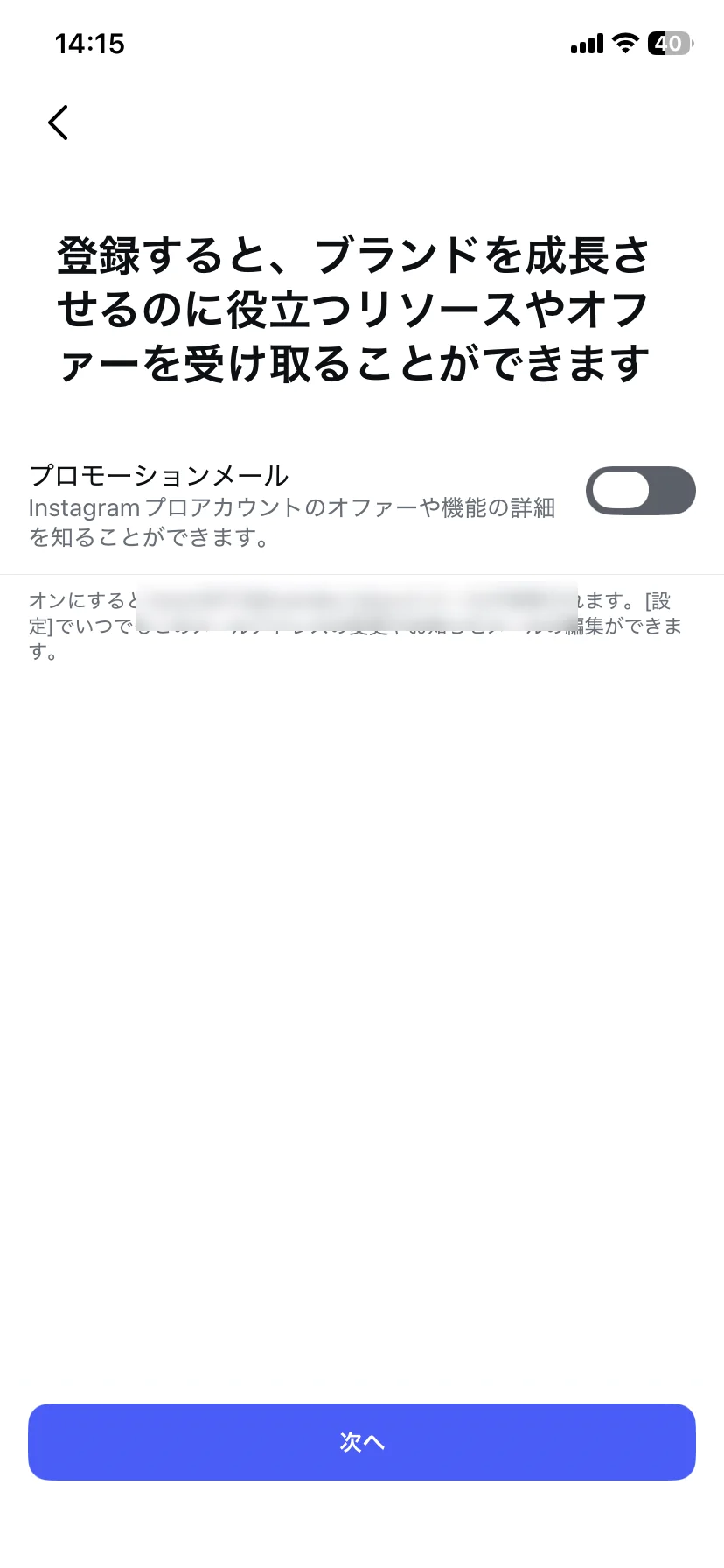 Instagramプロアカウントの案内メール設定画面