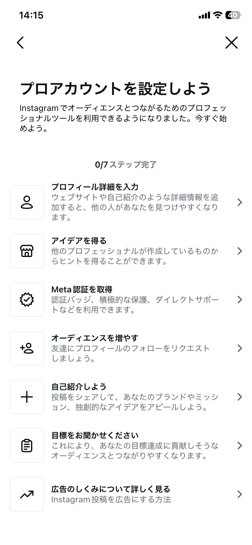 プロアカウント設定項目の一覧