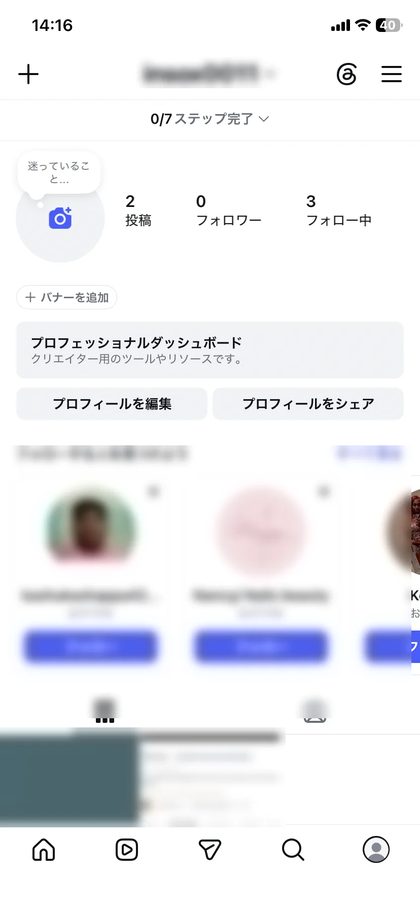 プロフェッショナルダッシュボードが表示されたプロフィール画面