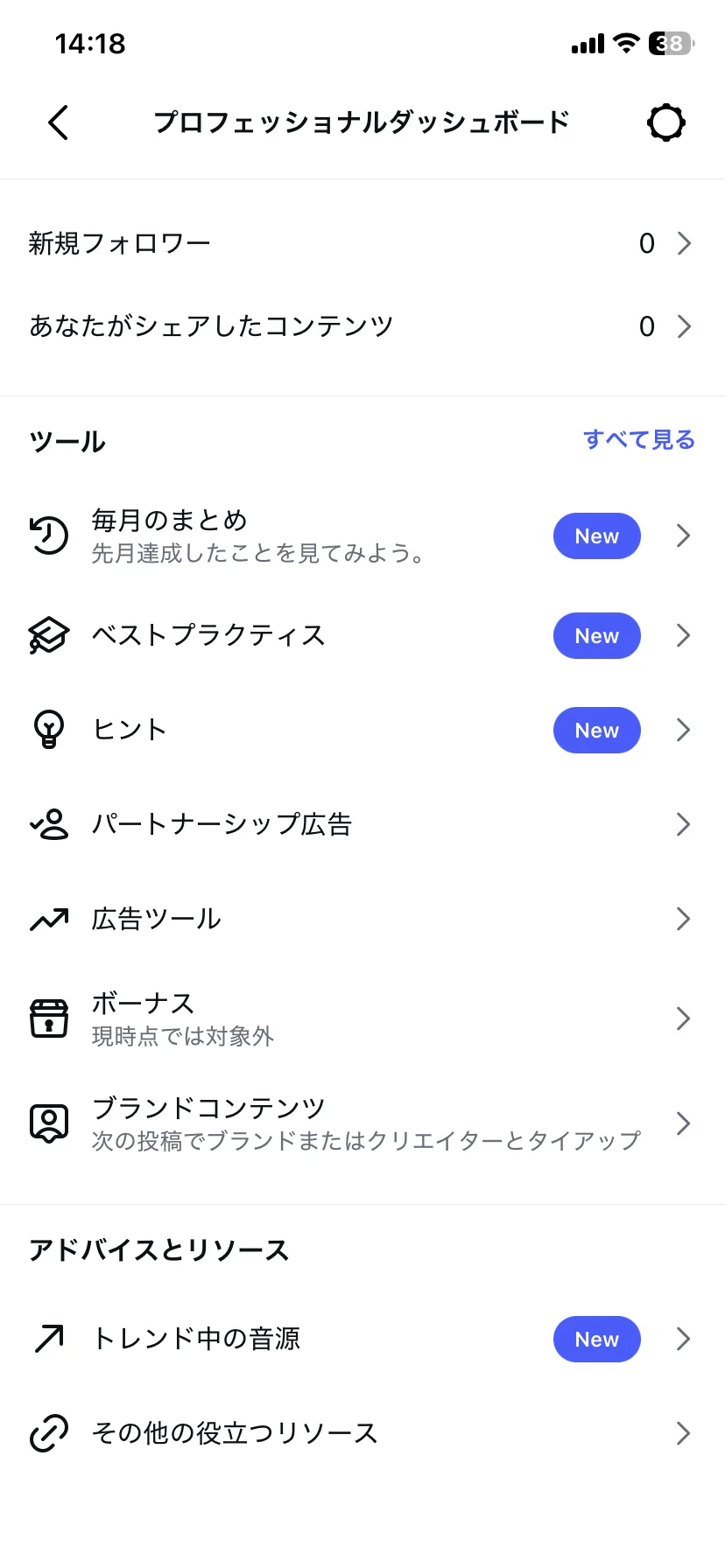 プロフェッショナルダッシュボードのブランドコンテンツ項目