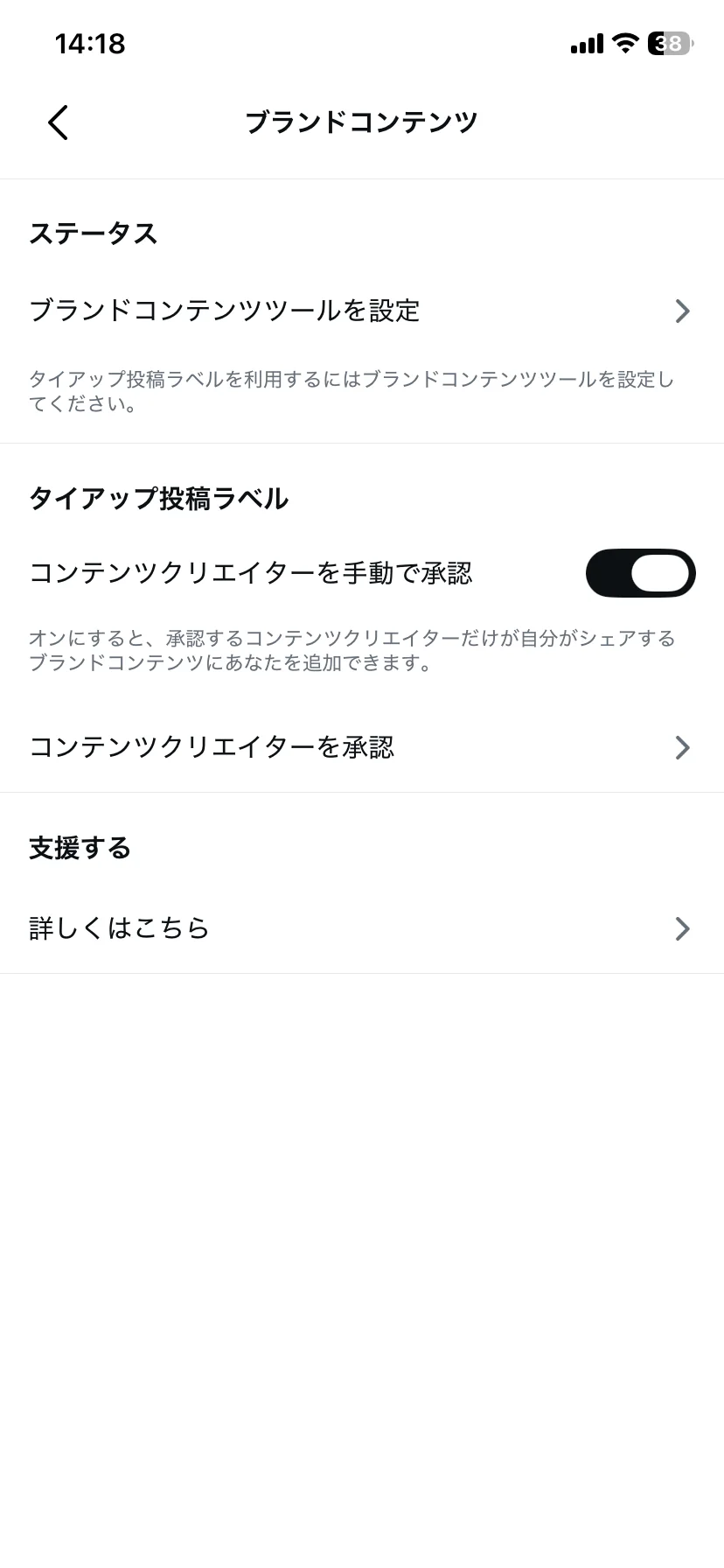 ブランドコンテンツツールを設定する画面