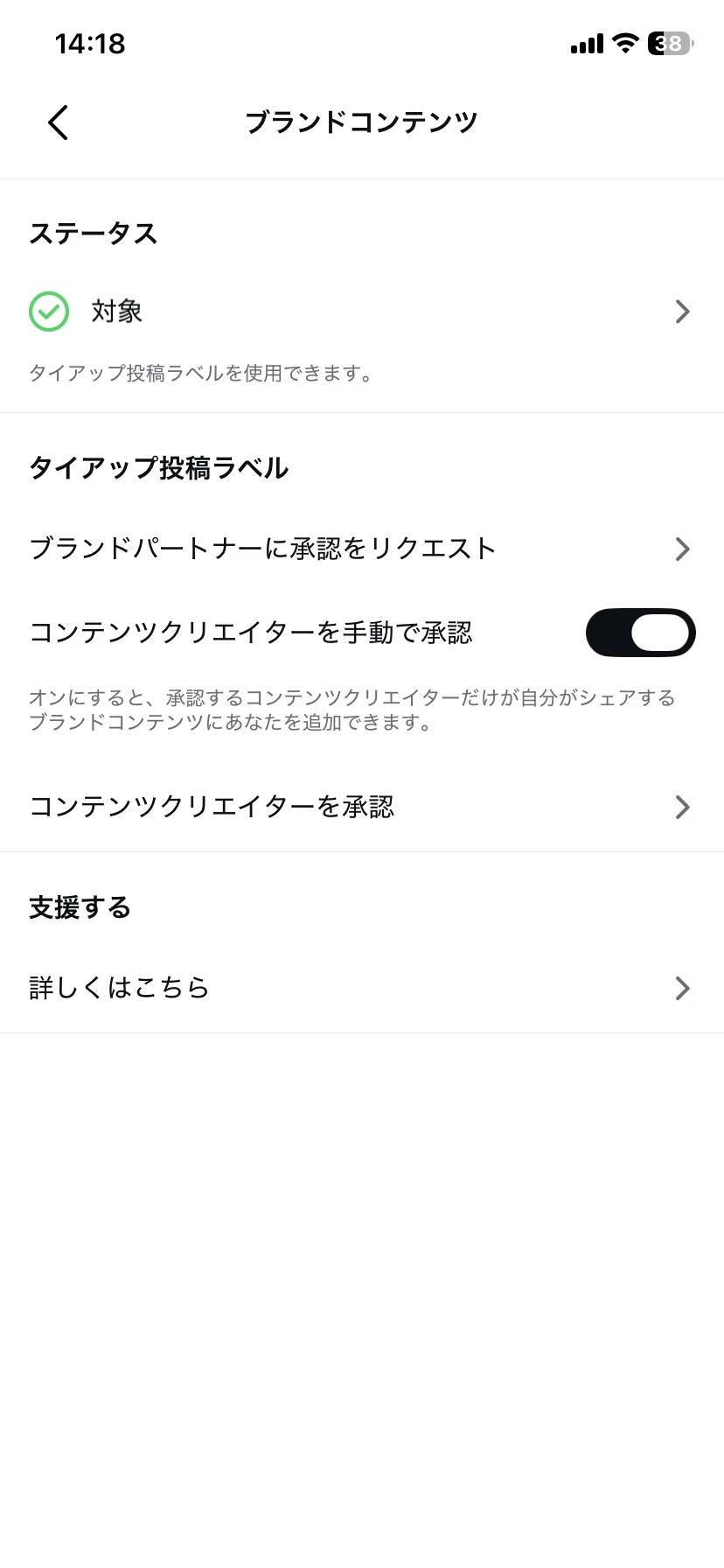 ブランドコンテンツのステータスが対象になった画面