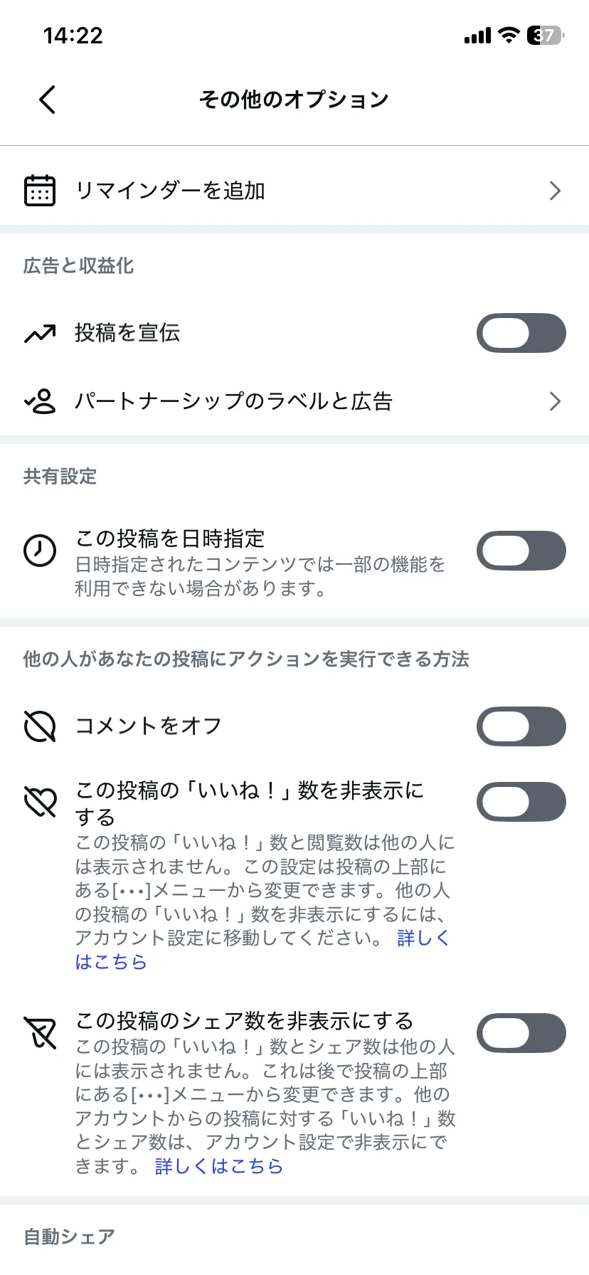 その他のオプション内のパートナーシップのラベルと広告