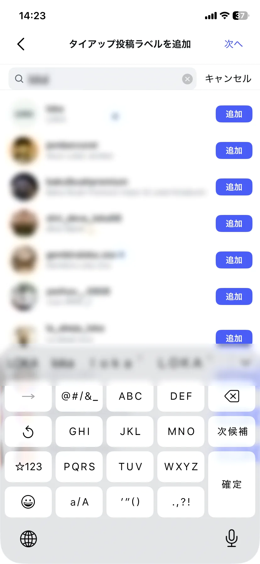 ブランドのInstagramアカウントを検索して追加する画面