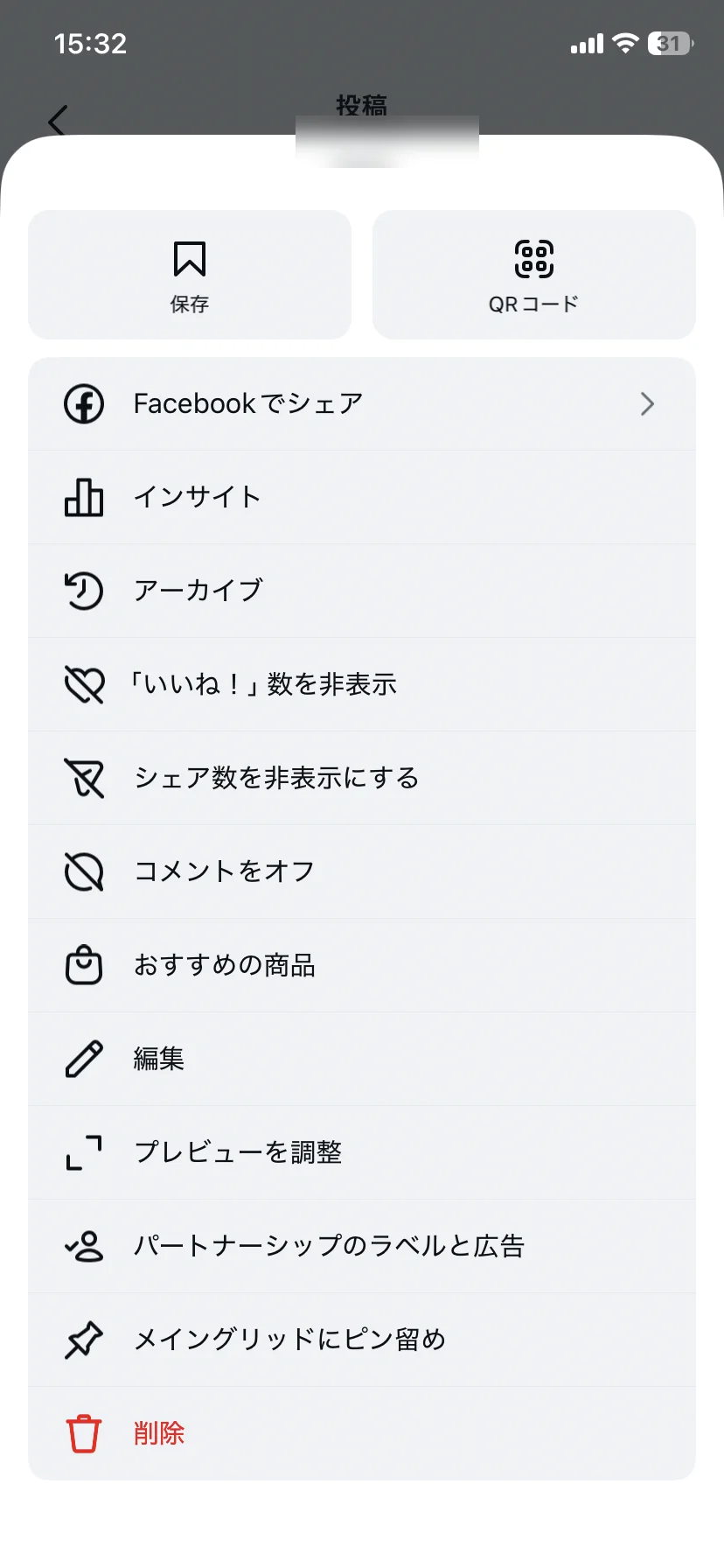 公開済み投稿のメニュー画面