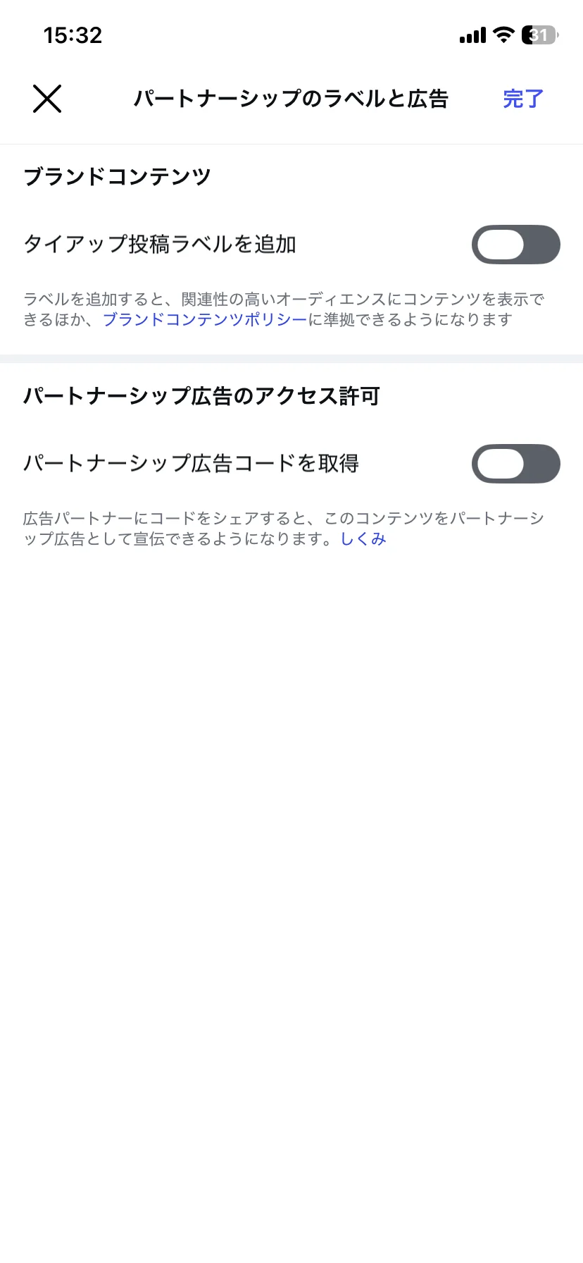 公開済み投稿のタイアップ投稿ラベル設定画面