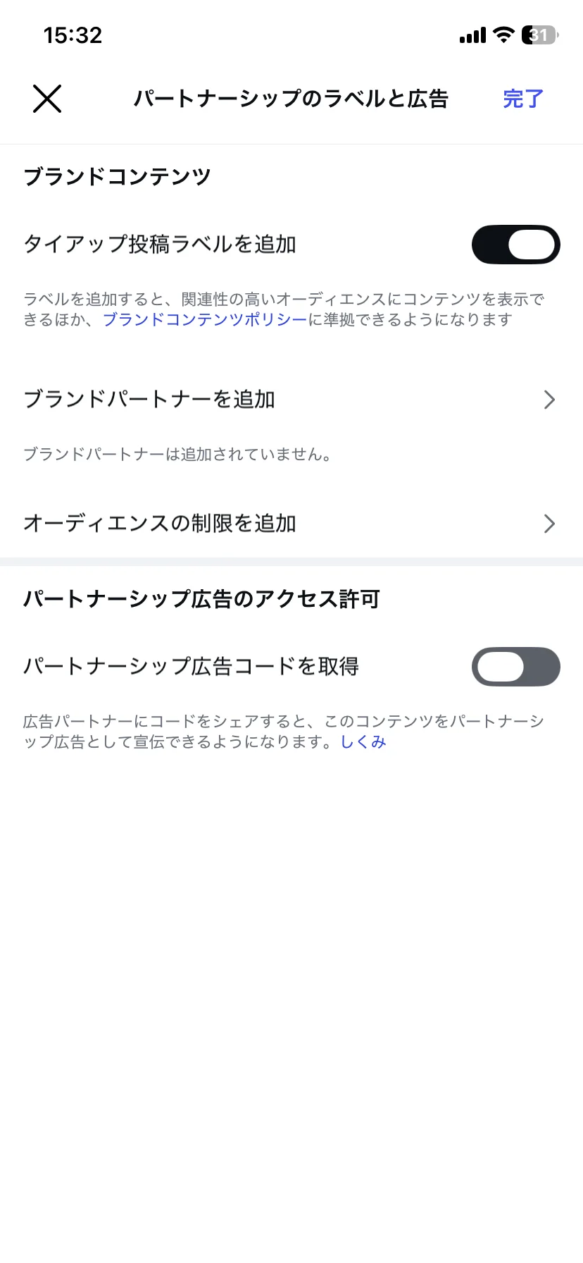 ブランドパートナーを追加する画面