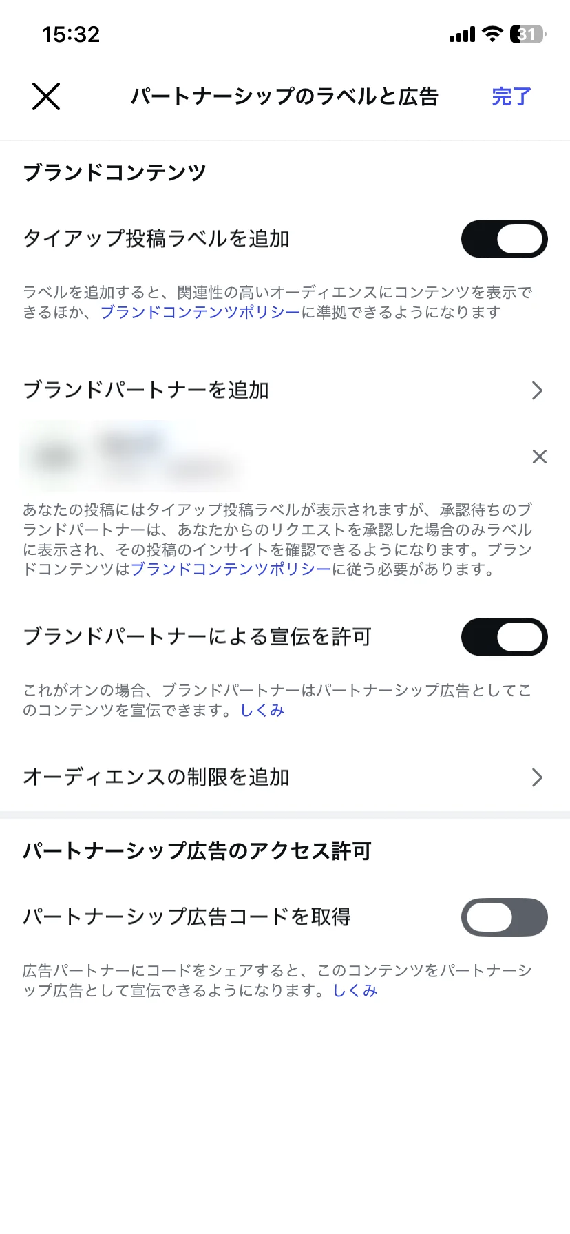 ブランドパートナーを選択したタイアップ投稿ラベル設定画面