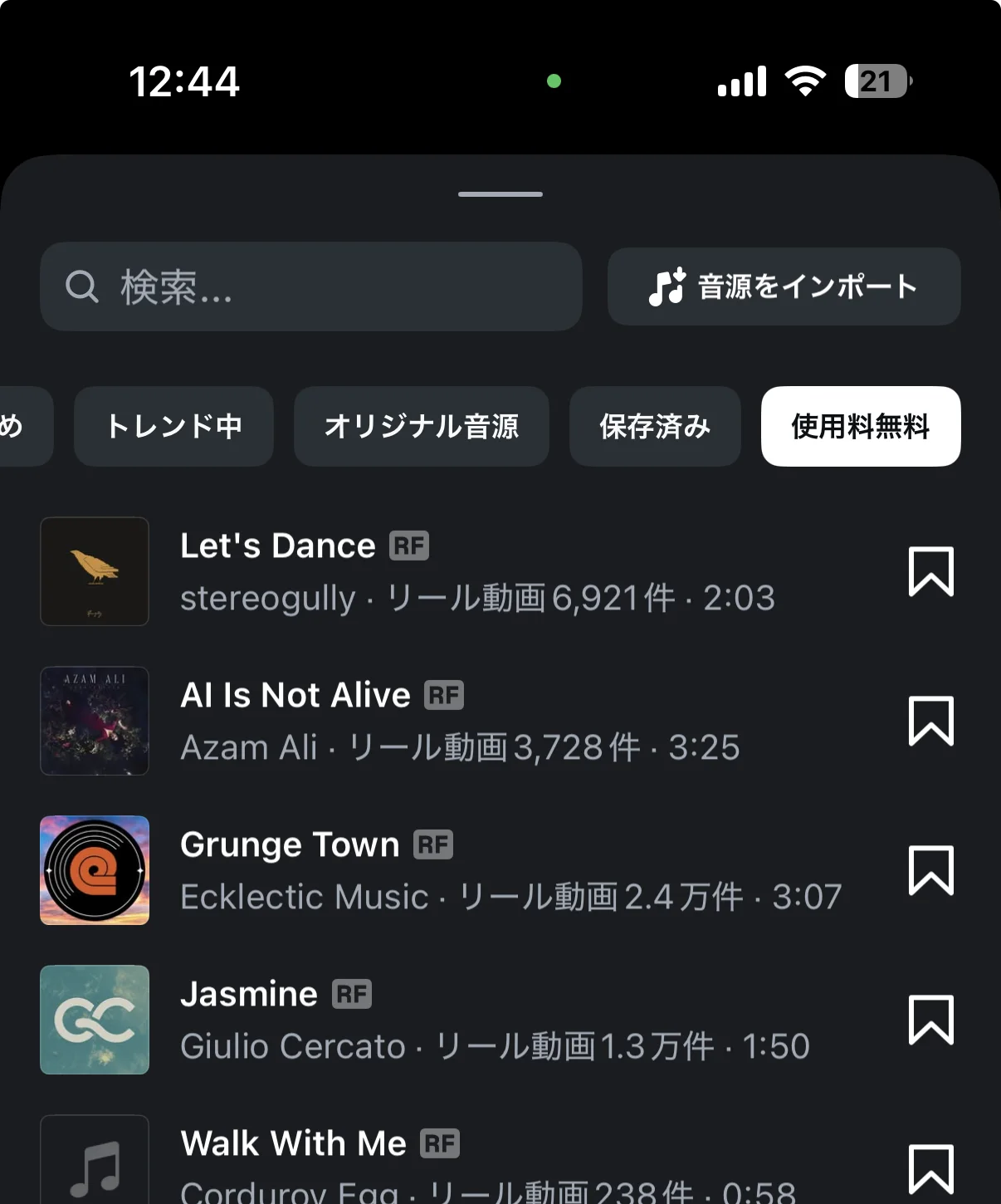 Instagramのリール音源画面で使用料無料タブを選択した状態